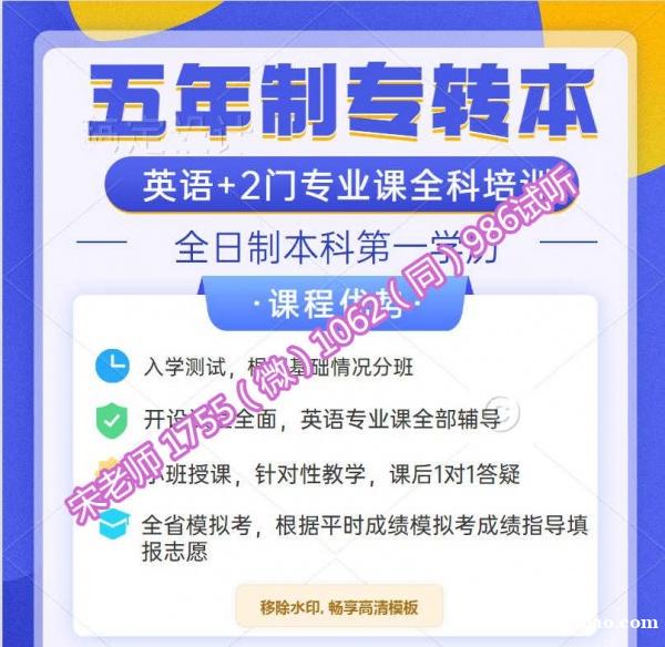 五年制专转本英语专业课小班培训热招,1-5年级考生均可参加 五年制专转本英语专业课小班培训热招,1-5年级考生均可参加