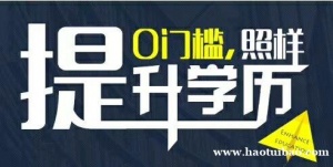 高中毕业后，找工作文凭不够怎么办