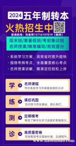 24届五年制专转本全面校考暑期班，加入瀚宣博大事半功倍！