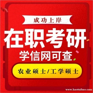 北京2024年双证研究生硕士学历招生报名简章