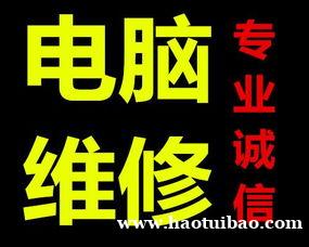 上海市静安区电脑维修公司长期维修台式电脑笔记本品好电脑科技 公司维修 学校维护等