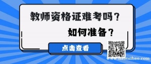 仪征小学教师资格证考试培训 考试内容我网上教学