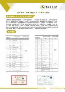 中国传媒大学自考本科播音与主持专业招生在北京考试