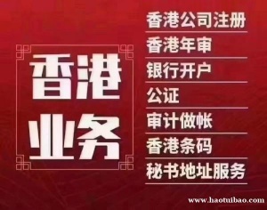 注册香港公司流程   香港公司怎么注册