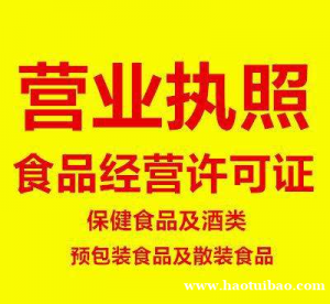 两江新区办理食品许可证，执照无地址办理