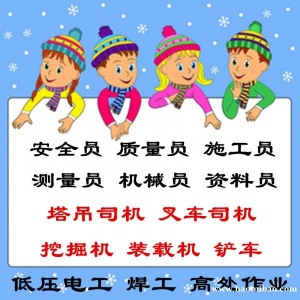 济南安全员 材料员 施工员报名提交什么资料