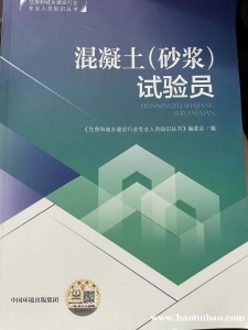 如何报考混凝土（砂浆）试验员证书才能上岗？