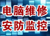 上海市维修电脑上门维修电脑专业维修电脑上海电脑维修中心 电脑蓝屏 打不开 不通电