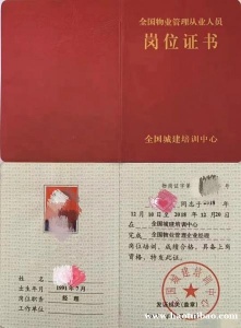 河北张家口物业经理报考流程