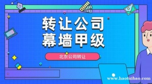 北京甲级幕墙设计公司出售