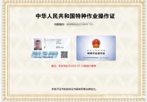 应急管理局常见的特种作业种类以及操作项目