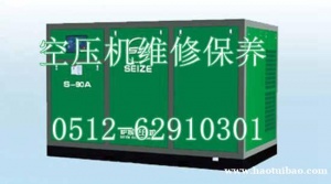 苏州萨震空压机维修保养售后服务联系电话
