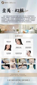 壹美幻颜为您打造时尚的美丽