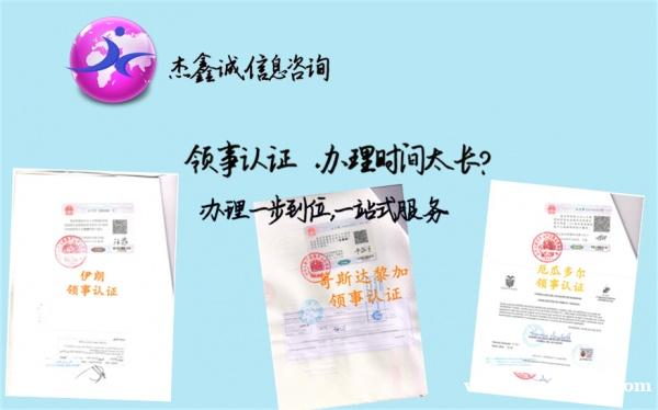 授权书哥斯达黎加销售合同领馆认证 授权书哥斯达黎加销售合同领馆认证