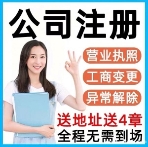 注册公司起名注意事项