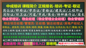 邢台物业经理项目经理物业师人力中控电工八大员园林管工架子工培训
