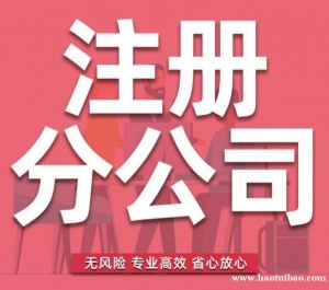 广州公司注册怎么收费