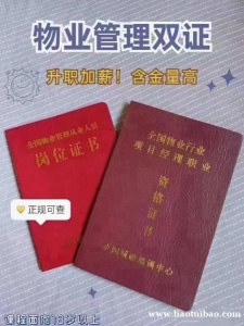 许昌物业证考报名2023物业管理资格证报名全国统一入口咨询