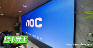 AOC天津运营服务中心