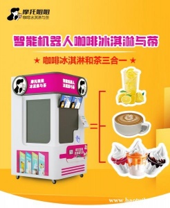 全自动奶茶机机械臂操作24小时无人值守自助咖啡奶茶冰淇淋一体机