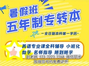 瀚宣博大五年制专转本各城市校区暑班开课通知，英语及所有专业同步授课！