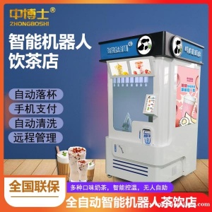 全自动奶茶机智能触屏点单冷热双温机械臂操作商场自助售卖