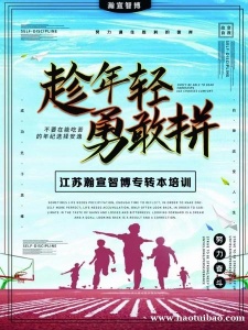 五年制专转本电子信息工程（技术）专业报考难度分析