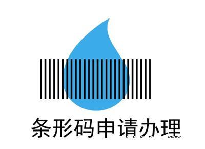 申请香港条形码的操作步骤 申请香港条形码的操作步骤