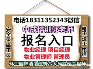 定西八大员监理工程师清洁人力师烹调师中控物业经理园林清洁电工架子工报名