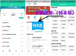 五年制专转本考试那些人可以参加?