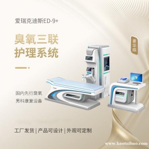 慢性仪 男性仪器 男性功能障碍护理仪