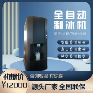 全自动制冰机咖啡店小功率25kg小型商用方冰块制作机预约制冰