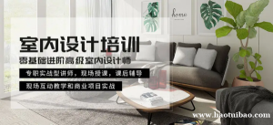 CAD室内设计培训 装修效果图培训 小班授课