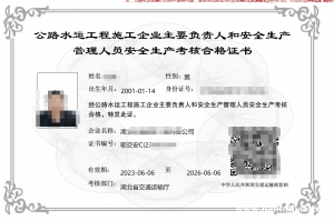 湖北公路水运工程施工三类人员交通厅安全员ABC证报考
