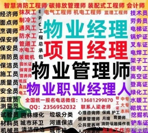 岳阳怎么考物业管理师物业项目经理物业经理保安师保洁管理师电焊工叉车高空作业电工