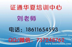 安全员土建质量员施工员报名电话联系 标准员考试形式保定