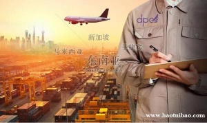 新加坡，马来西亚物流专线