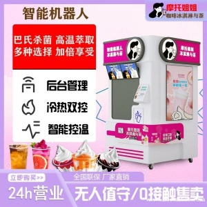 咖啡奶茶冰淇淋三合一自动售卖机多功能自助贩卖咖啡冰淇淋机
