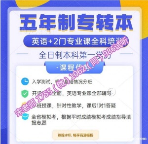 备考五年制专转本瀚宣博大系统培训辅导更有保障提分快