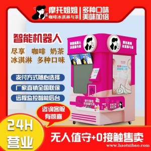多功能式自助奶茶售货机24小时营业智能咖啡冰淇淋奶茶屋