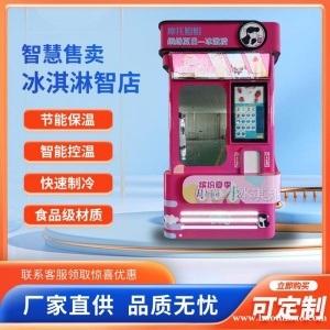 智能机器人冰淇淋机机械臂操作无人值守自助式冰淇淋机