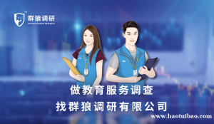 湖南市场调查公司:连锁教育培训机构神秘顾客调查怎么做