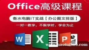 仪征电脑办公软件学习 Word Excel PPT