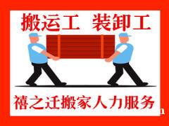郑州搬运工装卸工专业装车卸车搬大件家具设备仪器