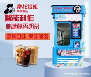 全自动智能奶茶机器人机械臂操作无人售货奶茶机24小时全自助售卖