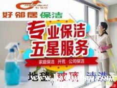 南京浦口区家政保洁公司 南京江北新区开荒保洁 地毯清洗 擦玻璃咨询电话