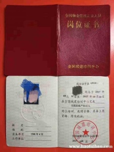 温州市物业经理证和物业项目经理证有啥区别