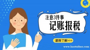 成都真棒代理记账的优势有哪些？