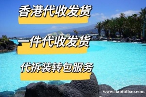 香港代收发货 仓储服务