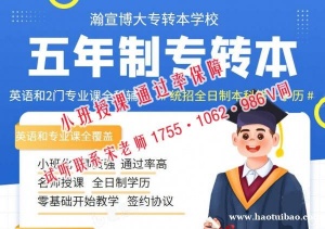 瀚宣博大五年制专转本暑线下培训，小班集训课拉开差距